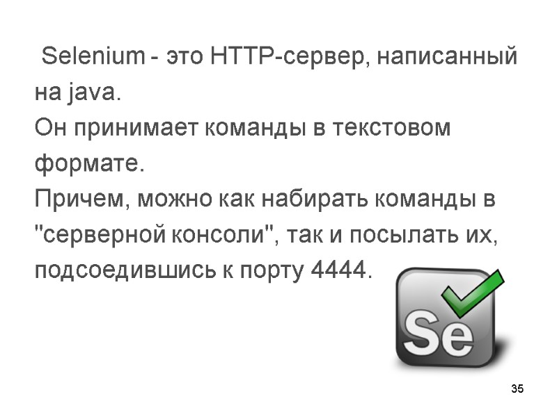 35  Selenium - это HTTP-сервер, написанный на java. Он принимает команды в текстовом